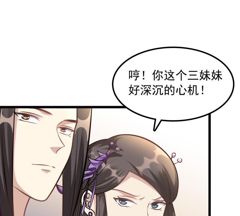战神狂妃：凤倾天下漫画,第35话 一人之下2图