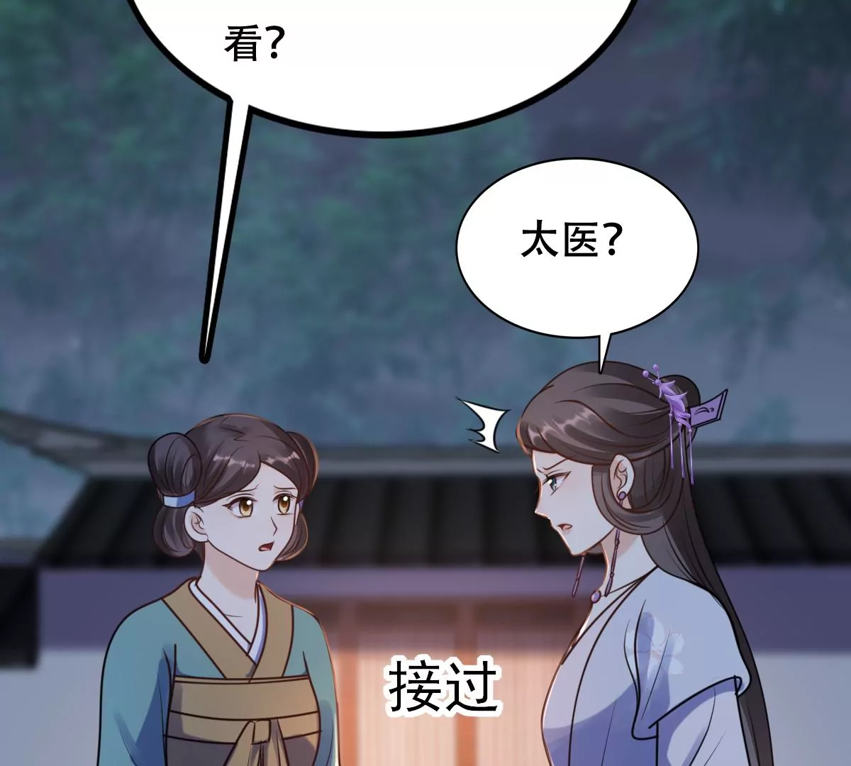 战神狂妃：凤倾天下漫画,第201话 如此厚脸皮1图