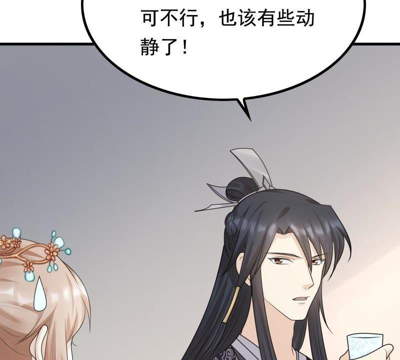 战神狂妃：凤倾天下漫画,第67话 小狐狸和大灰狼1图