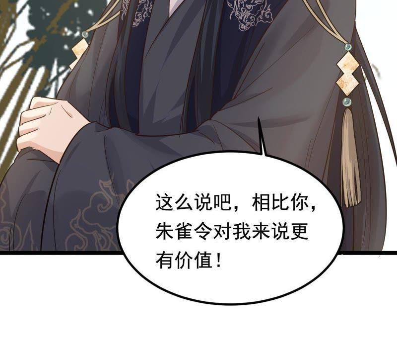 战神狂妃：凤倾天下漫画,第65话 权衡2图