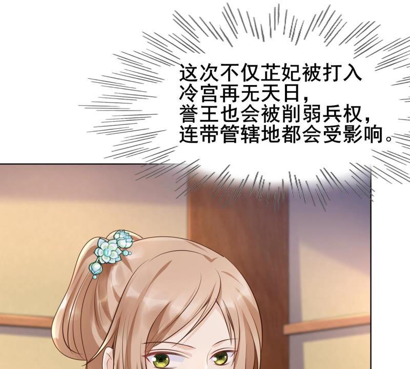 战神狂妃：凤倾天下漫画,第101话 旬王上钩了1图