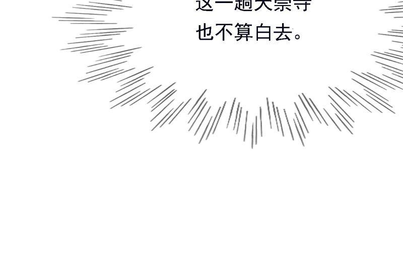 战神狂妃：凤倾天下漫画,第27话 老狐狸的试探2图