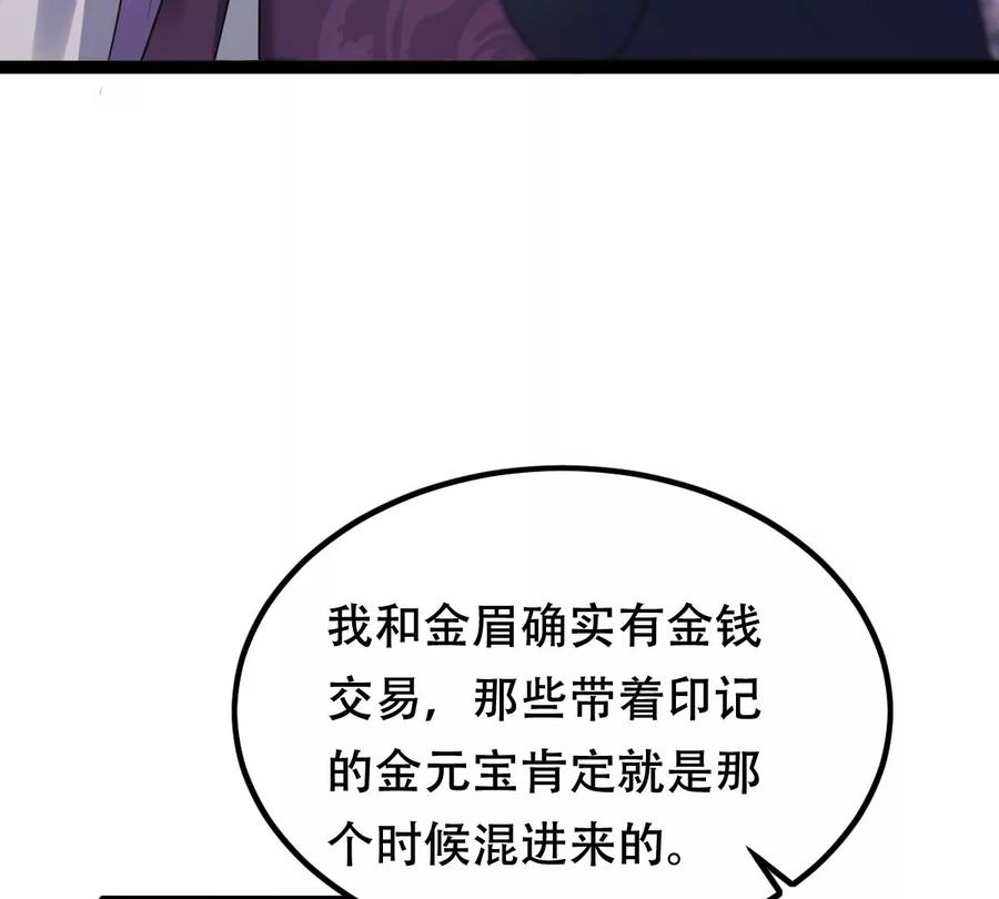 战神狂妃:凤倾天下漫画漫画,第190话 怀疑的种子2图