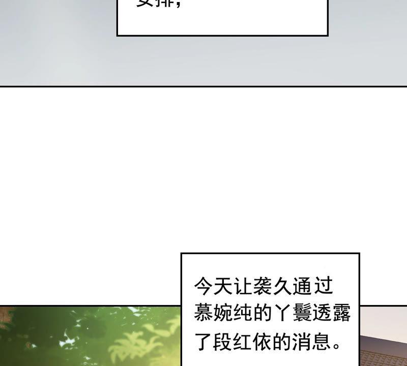 战神狂妃：凤倾天下漫画,第79话 红衣夫人2图