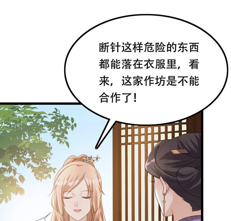 战神狂妃：凤倾天下漫画,第84话 搬起石头砸自己的脚1图