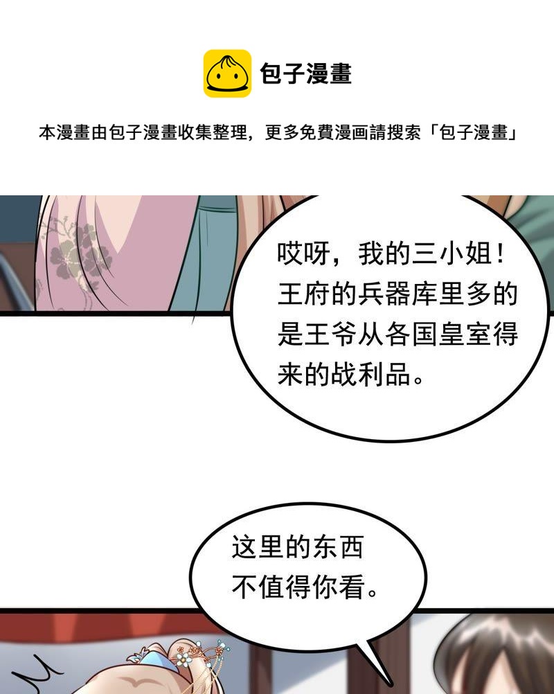 战神狂妃：凤倾天下漫画,第29话 妖孽醇王2图