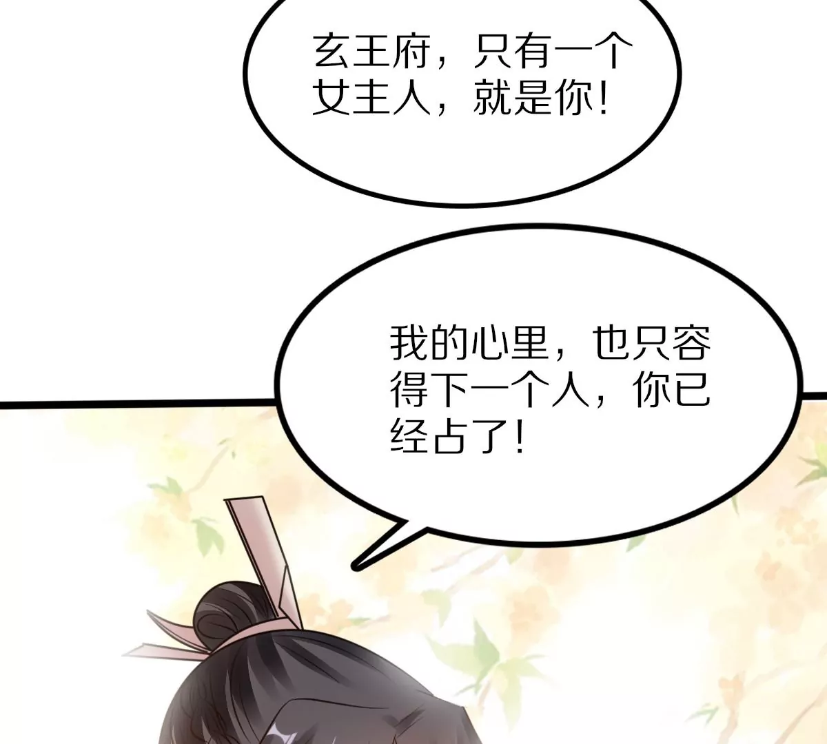 战神狂妃：凤倾天下漫画,第218话 予儿可满意？1图