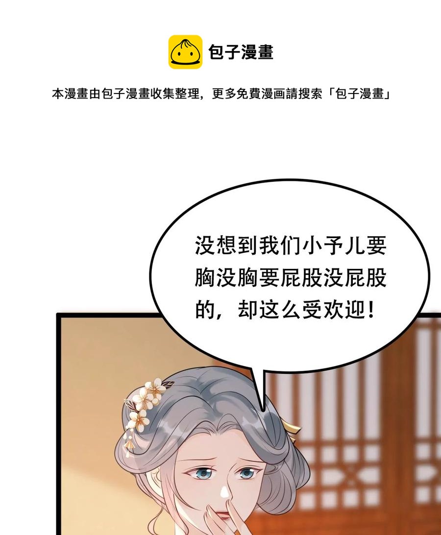 战神狂妃：凤倾天下漫画,第172话 目的是复仇2图