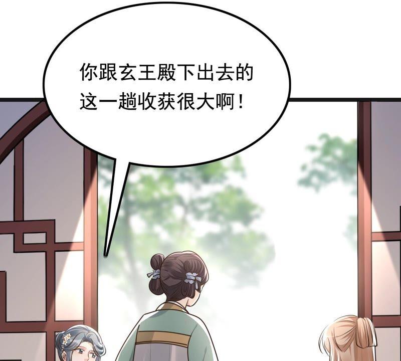 战神狂妃：凤倾天下漫画,第121话 让她来求2图