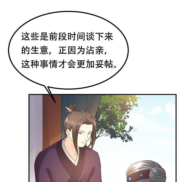 战神狂妃：凤倾天下漫画,第87话 盛允承的心机1图