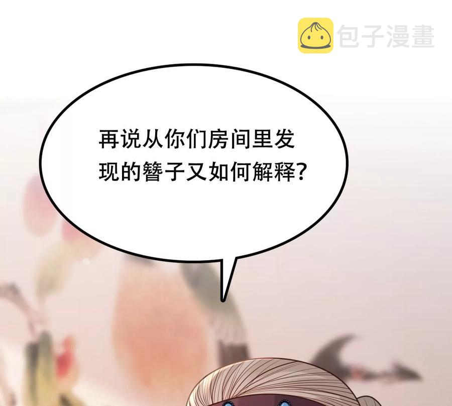战神狂妃：凤倾天下漫画,第199话 以绝後患2图
