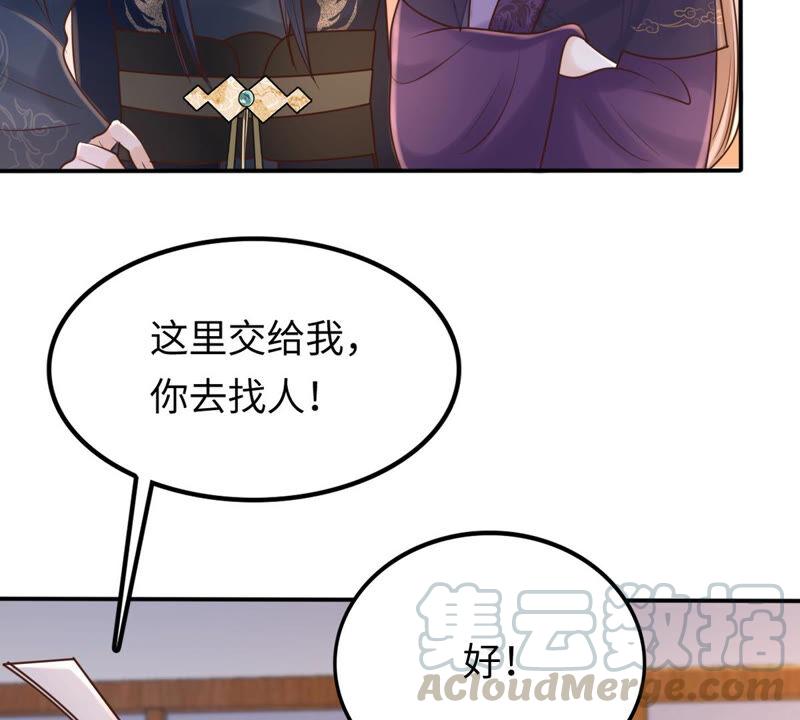 战神狂妃：凤倾天下漫画,第112话 配合默契1图