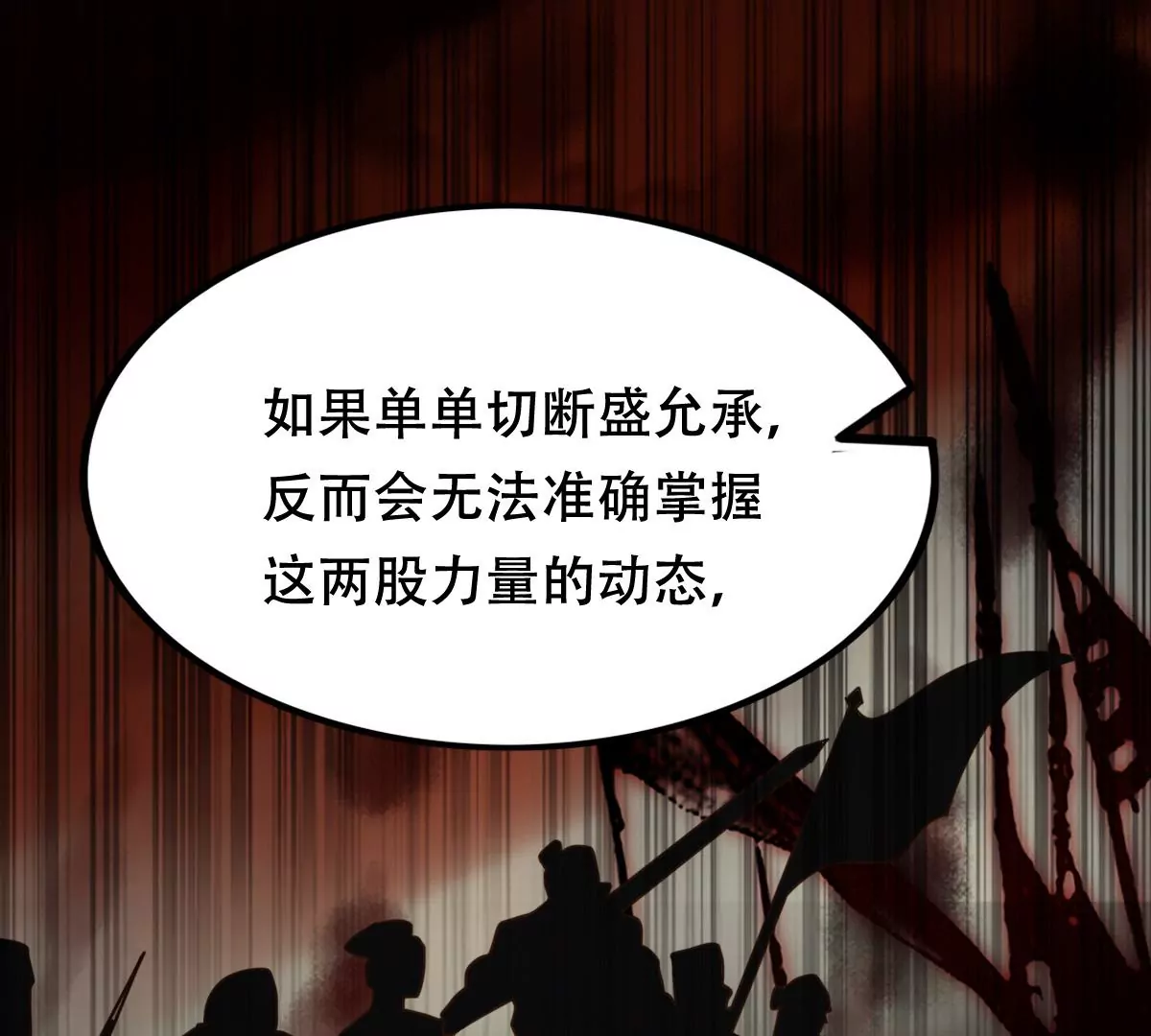 战神狂妃：凤倾天下漫画,第187话 坏了好事2图