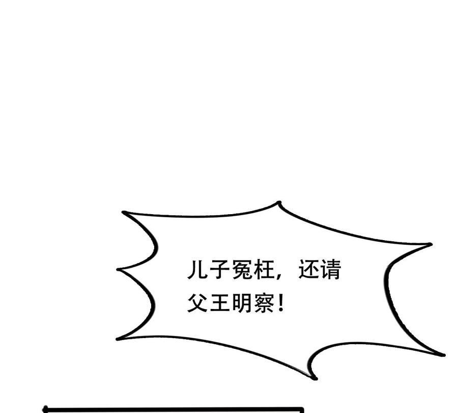 战神狂妃：凤倾天下漫画,第179话 极力挽留2图