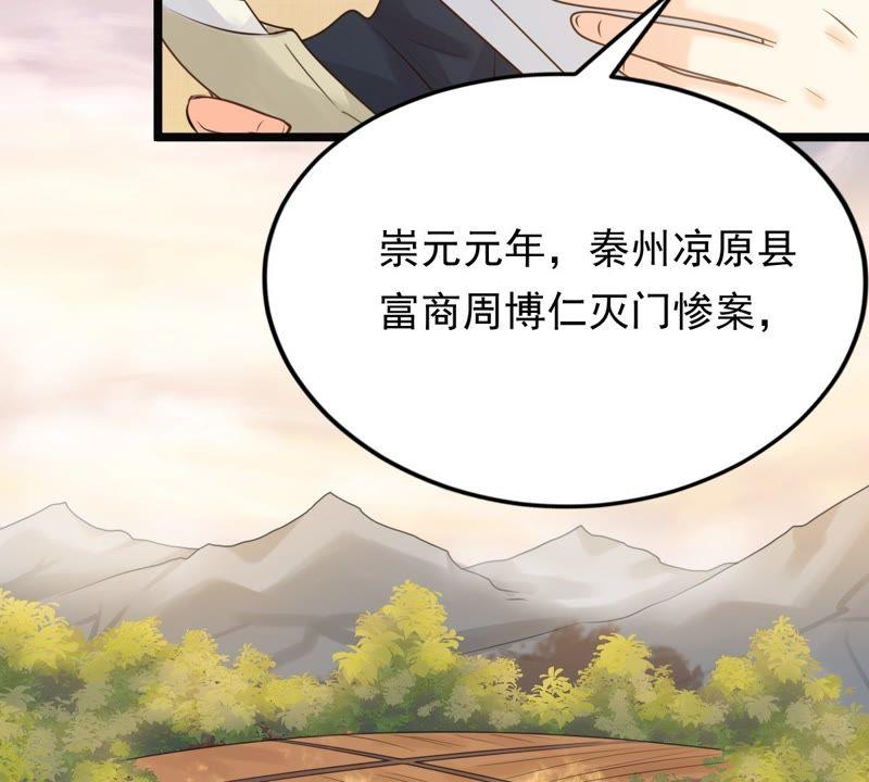 战神狂妃：凤倾天下漫画,第48话 秋後算账1图