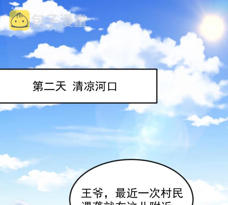 战神狂妃凤倾天下免费观看动漫漫画,第114话 水怪的真面目2图