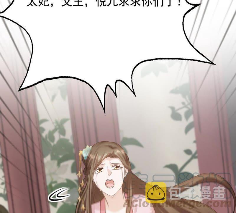 战神狂妃：凤倾天下漫画,第60话 小惩大诫1图