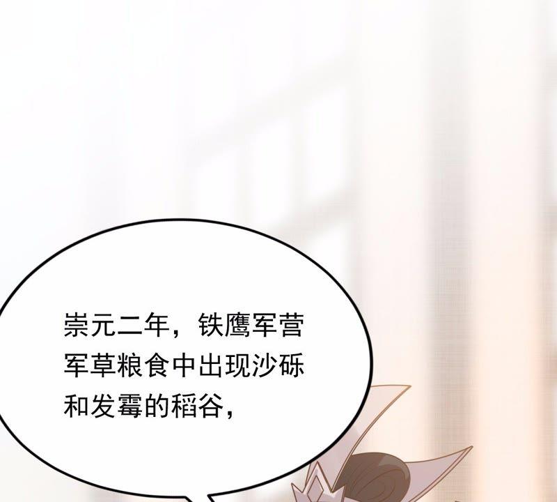 战神狂妃：凤倾天下漫画,第48话 秋後算账1图
