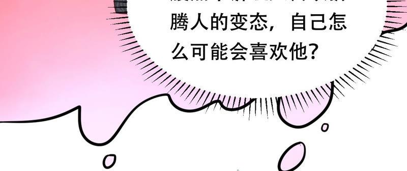 战神狂妃：凤倾天下漫画,第89话 间接接吻2图