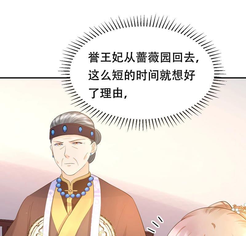 战神狂妃：凤倾天下漫画,第85话 查你的账2图