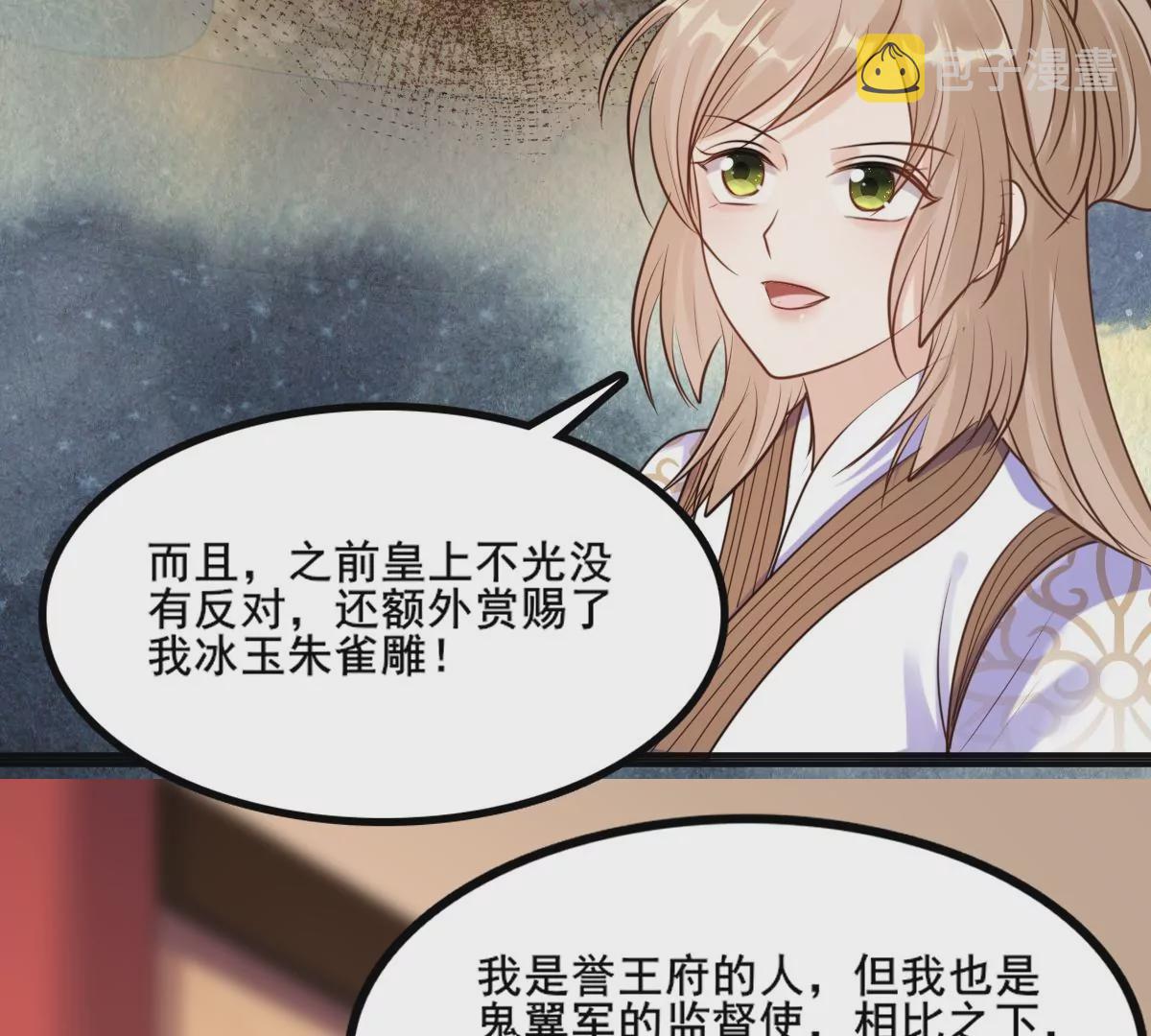 战神狂妃：凤倾天下漫画,第210话 连二连三2图