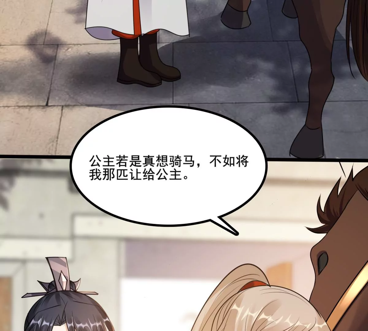 战神狂妃：凤倾天下漫画,第204话 横刀2图