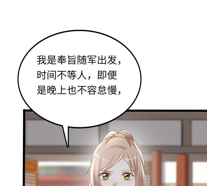 战神狂妃：凤倾天下漫画,第119话 想嫁谁就嫁谁2图