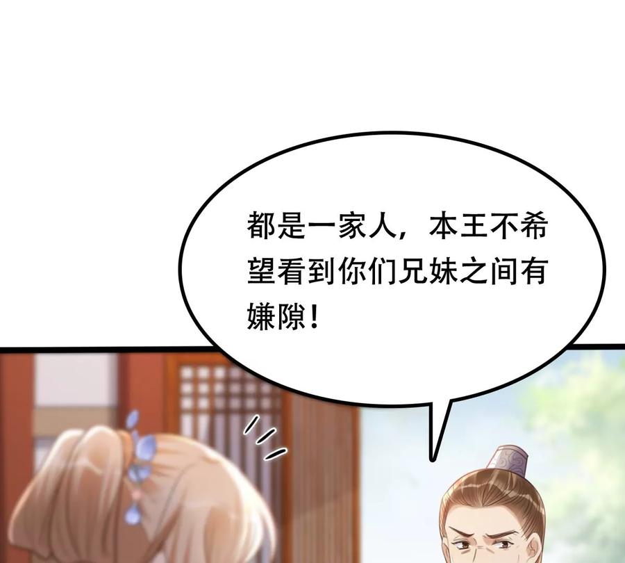 战神狂妃：凤倾天下漫画,第179话 极力挽留2图
