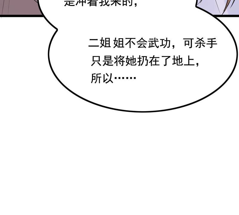 战神狂妃：凤倾天下漫画,第71话 形势逆转2图