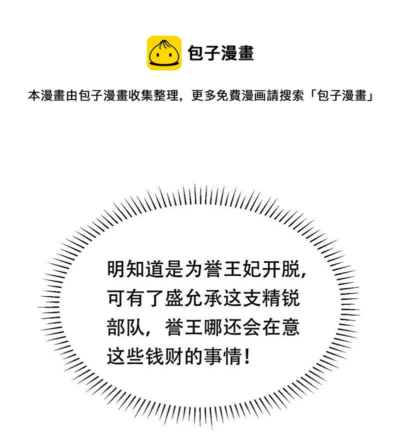 战神狂妃：凤倾天下漫画,第87话 盛允承的心机1图