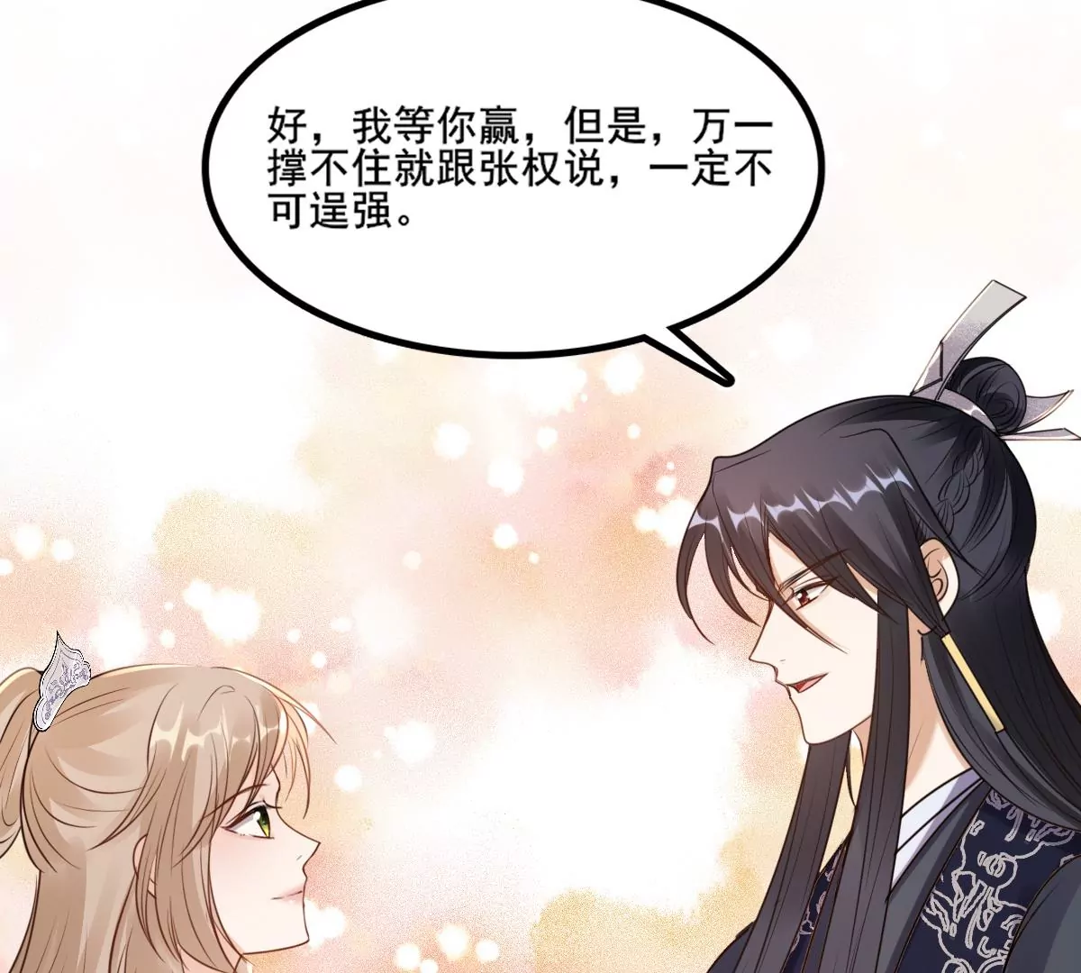 战神狂妃：凤倾天下漫画,第207话 放心吧，我会赢！2图