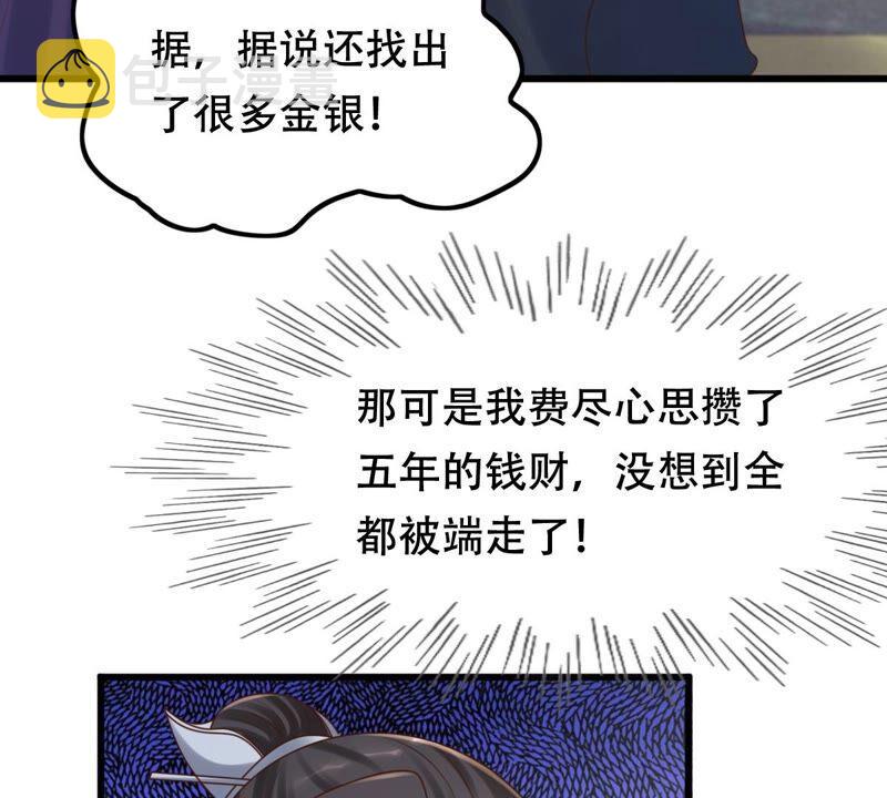 战神狂妃：凤倾天下漫画,第136话 殷离修，我困了2图