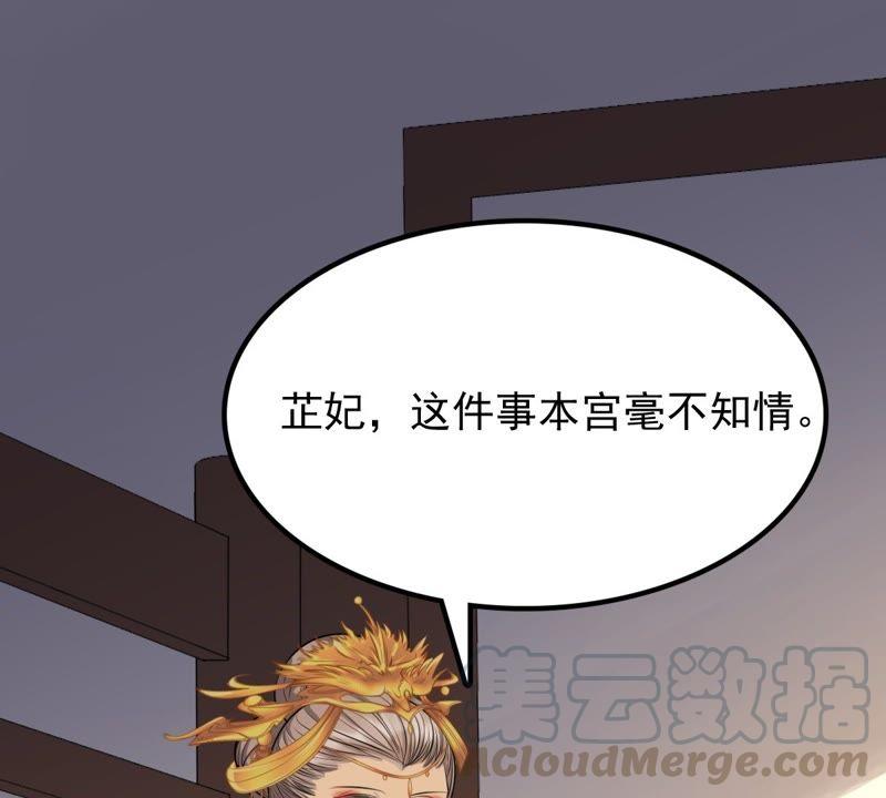 战神狂妃：凤倾天下漫画,第53话 谁不会点小手段1图