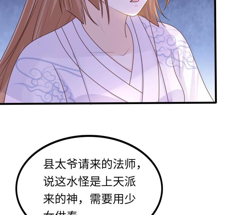 战神狂妃：凤倾天下漫画,第110话 祁州水怪2图