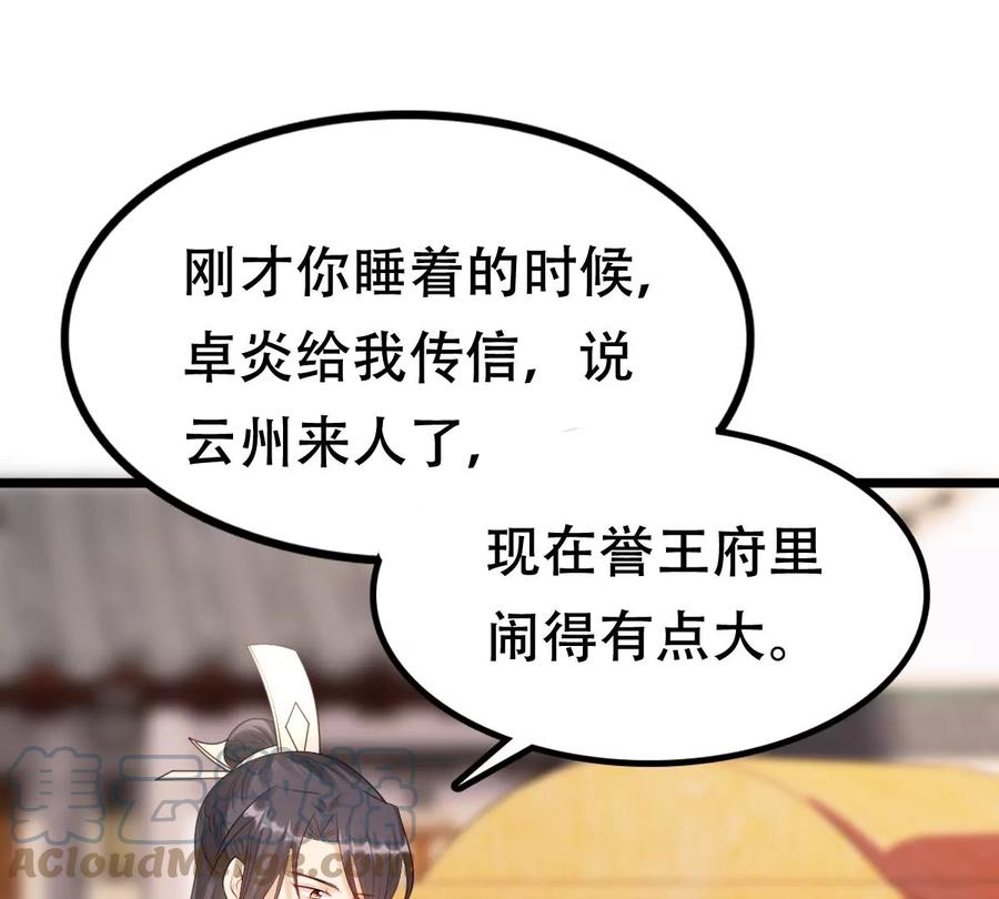 战神狂妃：凤倾天下漫画,第176话 真假三小姐1图