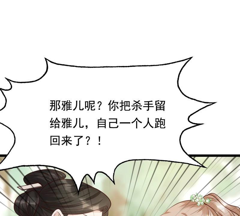 战神狂妃：凤倾天下漫画,第71话 形势逆转1图