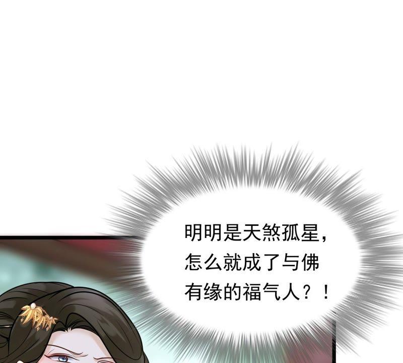 战神狂妃：凤倾天下漫画,第21话 千眼天珠2图