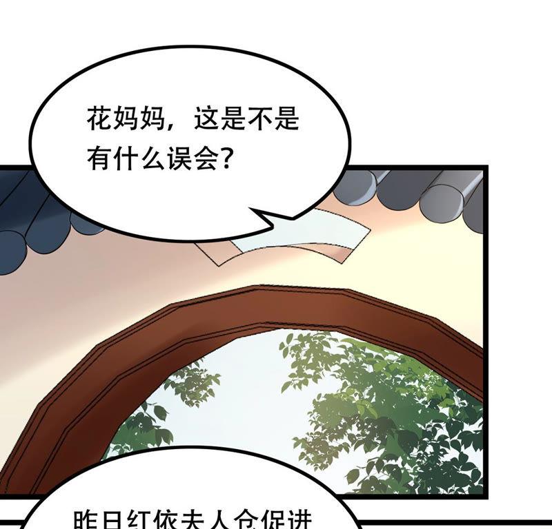 战神狂妃凤倾天下漫画全集免费漫画,第84话 搬起石头砸自己的脚2图