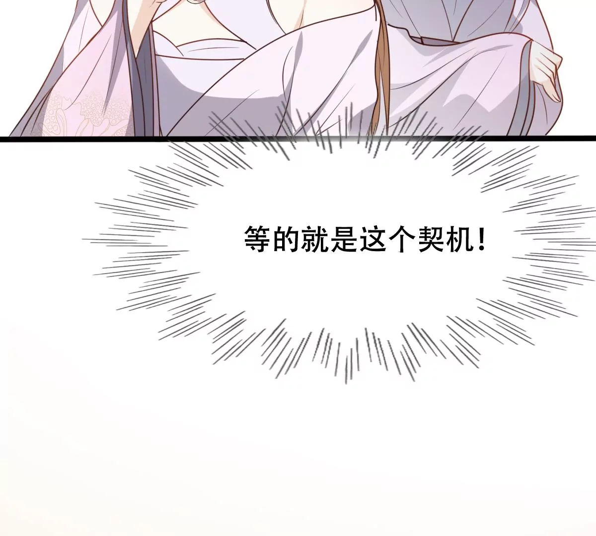 战神狂妃：凤倾天下漫画,第197话 合作1图