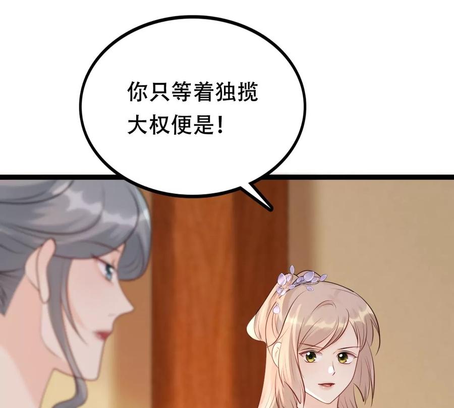 战神狂妃：凤倾天下漫画,第172话 目的是复仇2图