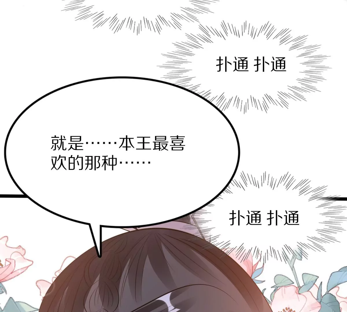 战神狂妃：凤倾天下漫画,第218话 予儿可满意？2图