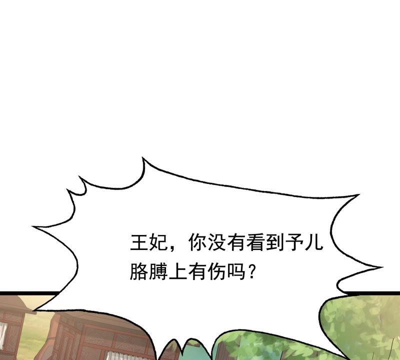 战神狂妃：凤倾天下漫画,第71话 形势逆转2图