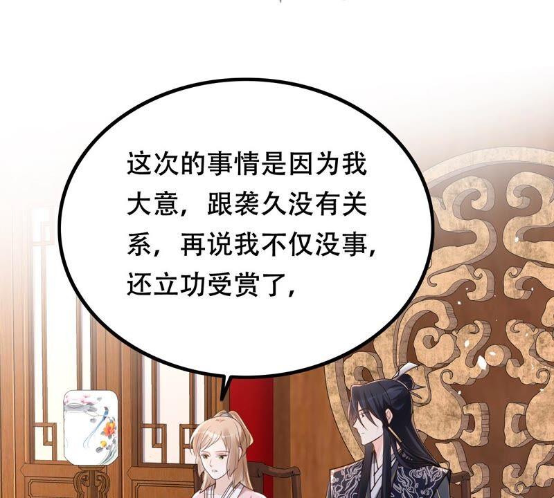 战神狂妃：凤倾天下漫画,第142话 我的人我做主2图