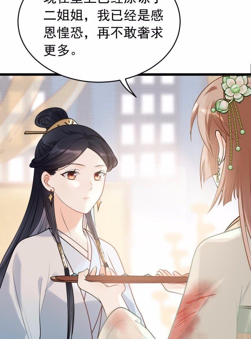 战神狂妃：凤倾天下漫画,第43话 投桃报李1图