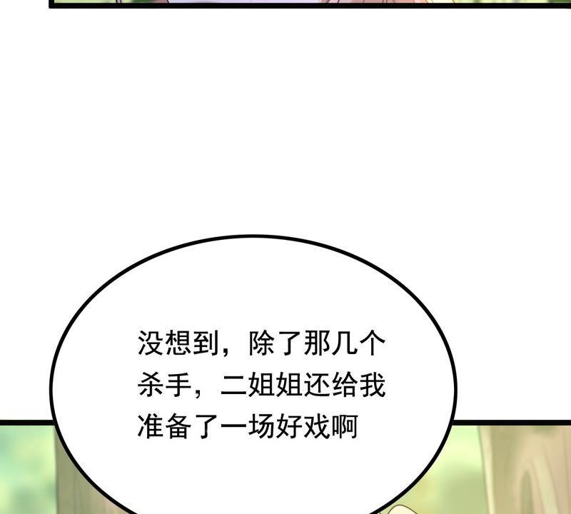 战神狂妃：凤倾天下漫画,第70话 生不如死1图