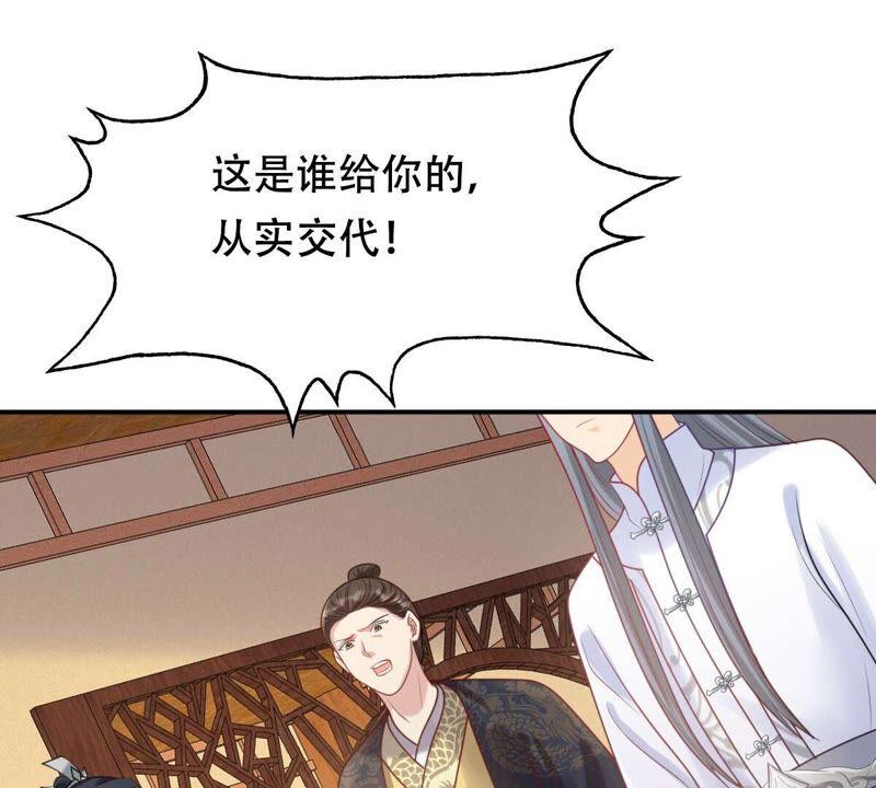 战神狂妃：凤倾天下漫画,第100话 真相大白2图