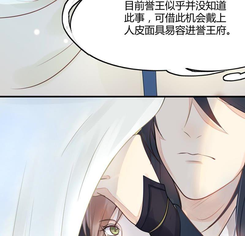 战神狂妃：凤倾天下漫画,第2话 踏上覆仇之路2图