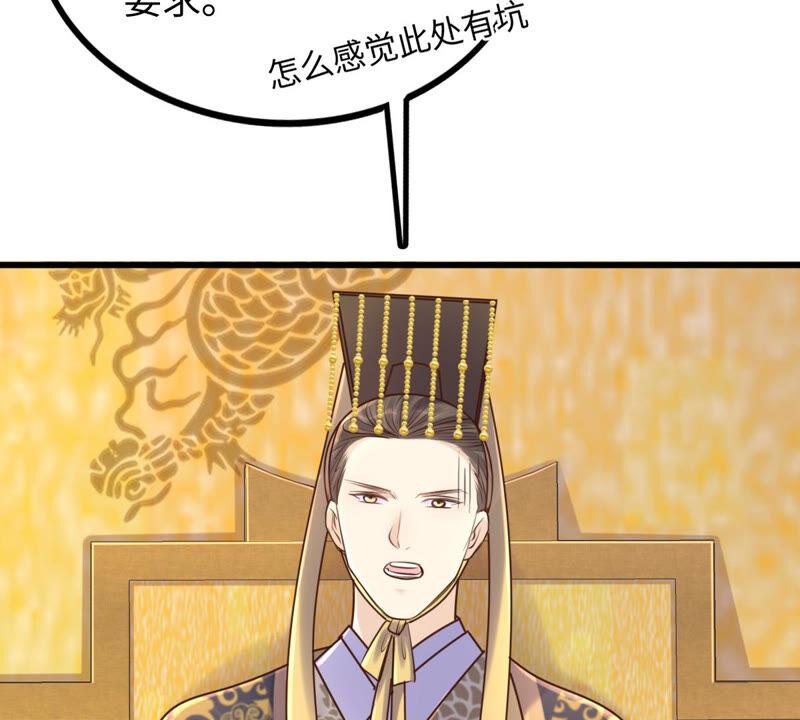 战神狂妃：凤倾天下漫画,第119话 想嫁谁就嫁谁1图
