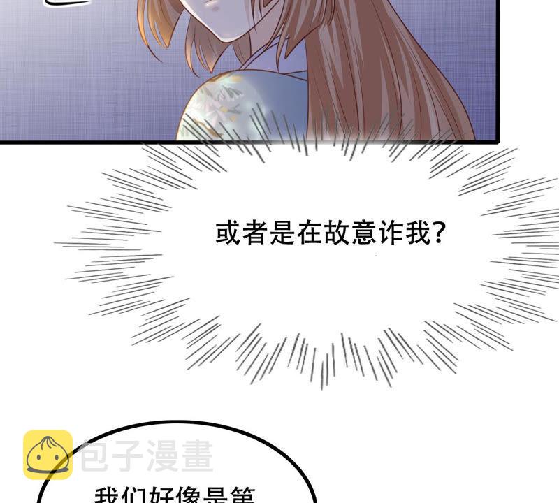战神狂妃：凤倾天下漫画,第91话 再行险招1图