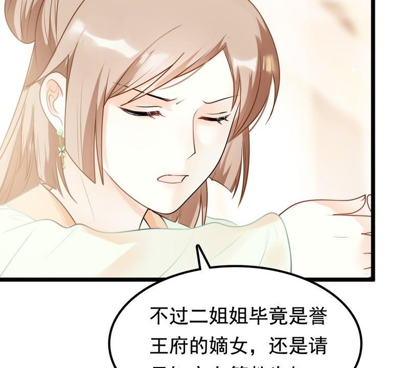 战神狂妃：凤倾天下漫画,第40话 盛心雅捱打1图